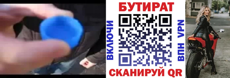 Бутират 1.4BDO Гудермес