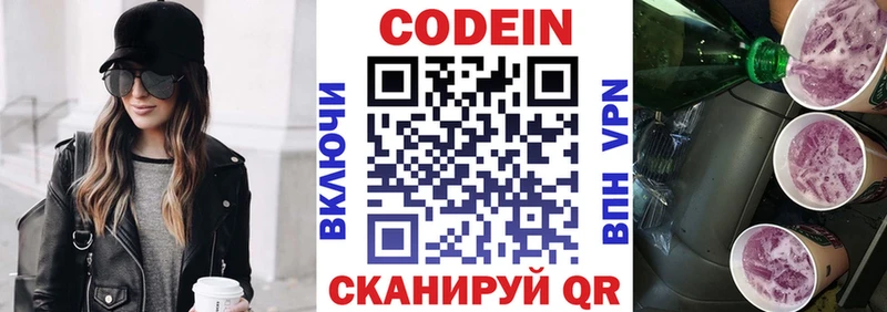 Кодеиновый сироп Lean напиток Lean (лин)  купить закладку  Гудермес 